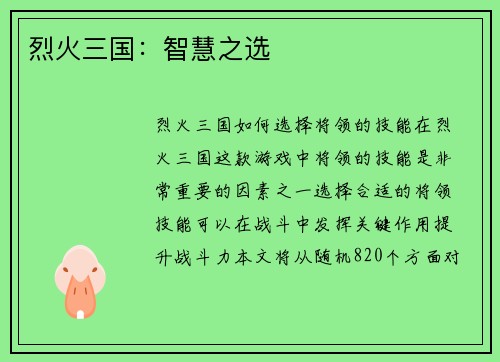 烈火三国：智慧之选