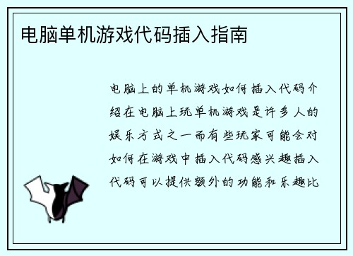 电脑单机游戏代码插入指南