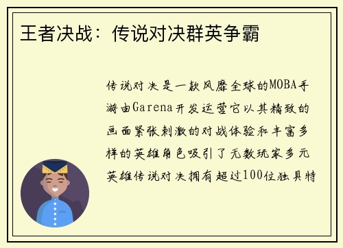 王者决战：传说对决群英争霸