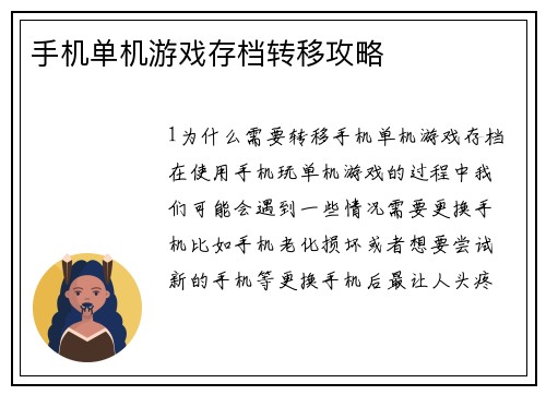 手机单机游戏存档转移攻略