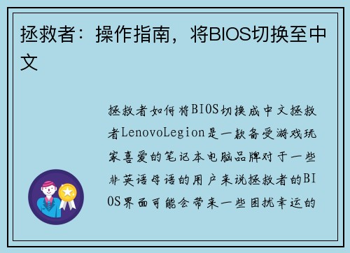 拯救者：操作指南，将BIOS切换至中文