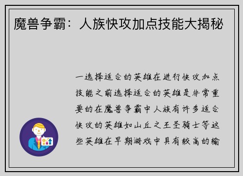 魔兽争霸：人族快攻加点技能大揭秘